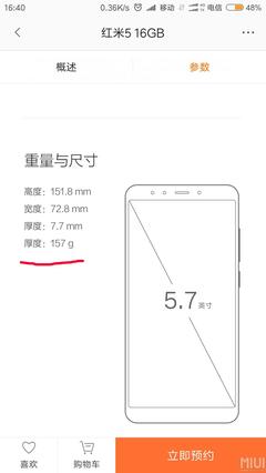 红米5手机厚度是多少