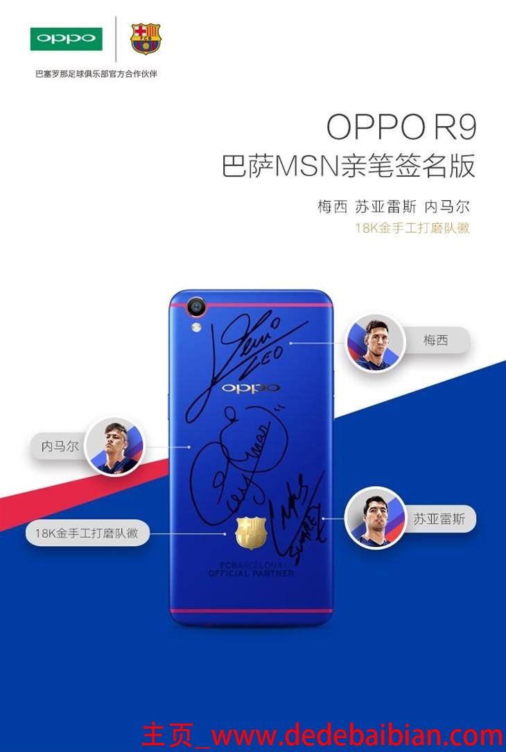 oppo r9足球版多少钱