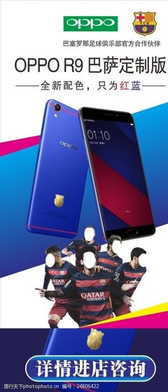 oppo r9足球版多少钱