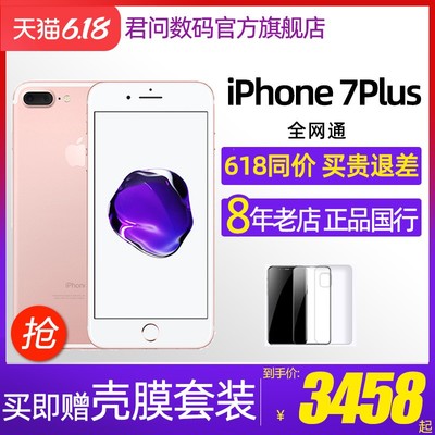 7plus官方报价多少钱