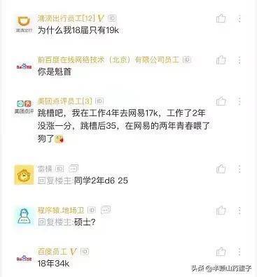 滴滴公司程序员工资多少钱一个月