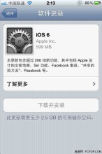 iOS6系统占用多少空间