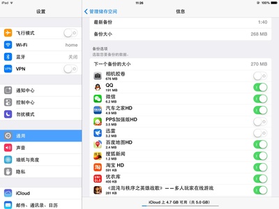 iOS6系统占用多少空间