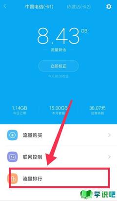 流量怎么查有多少流量的软件是什么软件