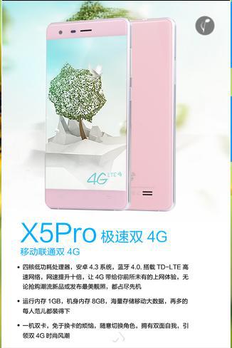 唯比x5手机价格是多少