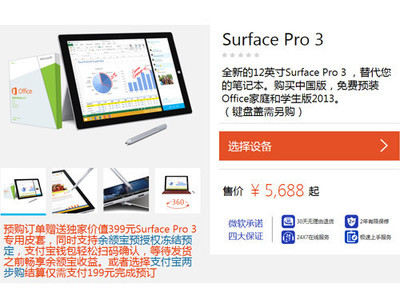 surface台湾多少钱