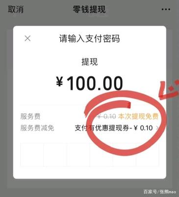 微信提10元手续费是多少钱