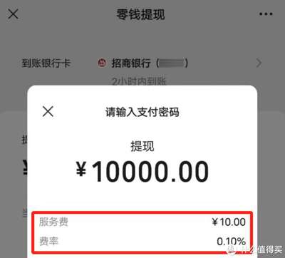 微信提10元手续费是多少钱