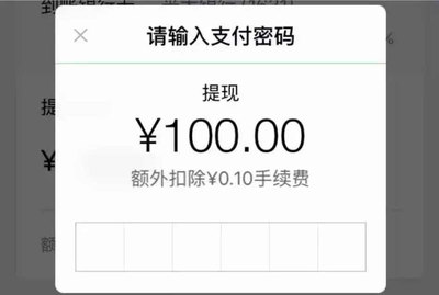 微信提10元手续费是多少钱