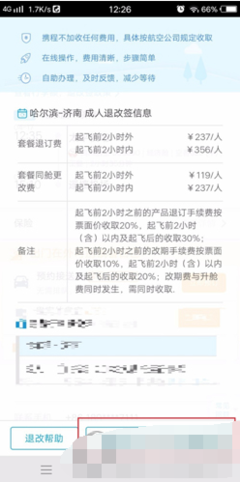 携程飞机没赶上 退票费多少