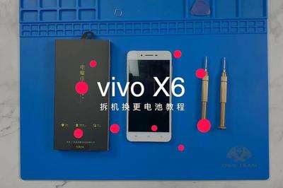 vivo x6换电池多少钱