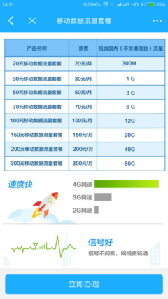 移动流量多少钱一g