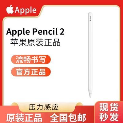 apple pencile多少钱