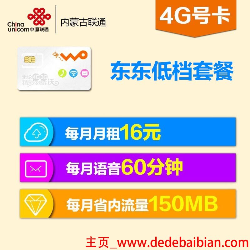 办个联通4g卡多少钱