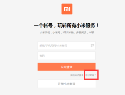小米手机帐号密码多少