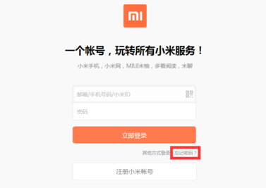 小米手机帐号密码多少