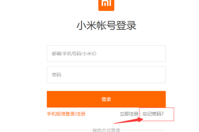 小米手机帐号密码多少
