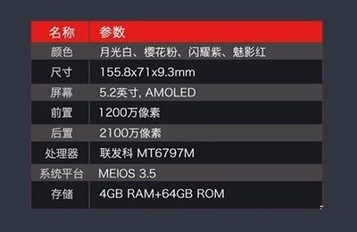 美图m8最大内存是多少钱