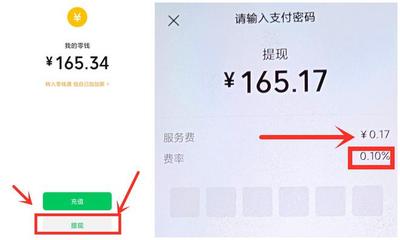 钱在微信上有手续费是多少