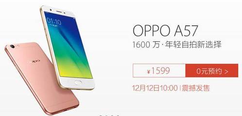 oppoa57有16g多少钱