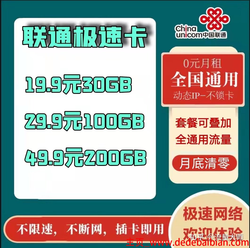 联通50元多少流量