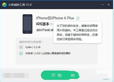 iphone6plus越狱多少钱