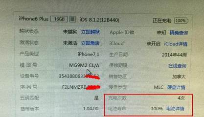 iphone6plus越狱多少钱