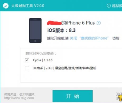 iphone6plus越狱多少钱