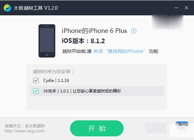 iphone6plus越狱多少钱