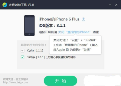 iphone6plus越狱多少钱