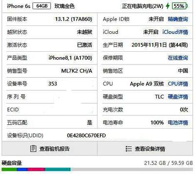 iphone6s id机 值多少