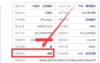 iphone6s id机 值多少