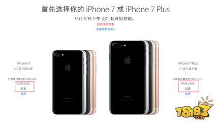 iphone7刚上市时价格多少