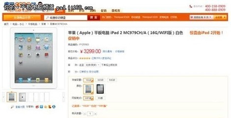 ipad mc979ch/a wi-fi16gb多少钱