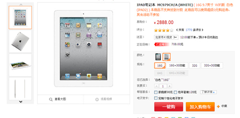 ipad mc979ch/a wi-fi16gb多少钱