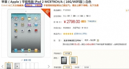 ipad mc979ch/a wi-fi16gb多少钱