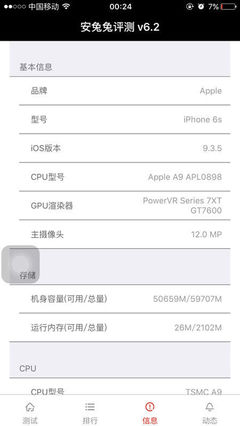 安兔兔评测苹果6s大概多少分