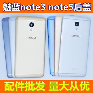 魅蓝note5后壳多少钱