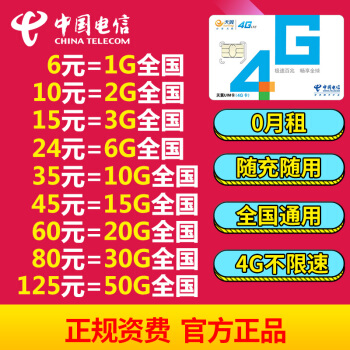 电信4g最低月租多少钱一个月多少钱一个月