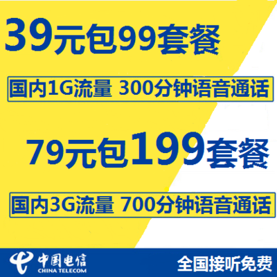 电信4g最低月租多少钱一个月多少钱一个月