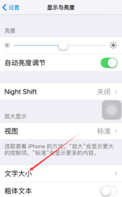 手机字体亮度怎么设置多少合适