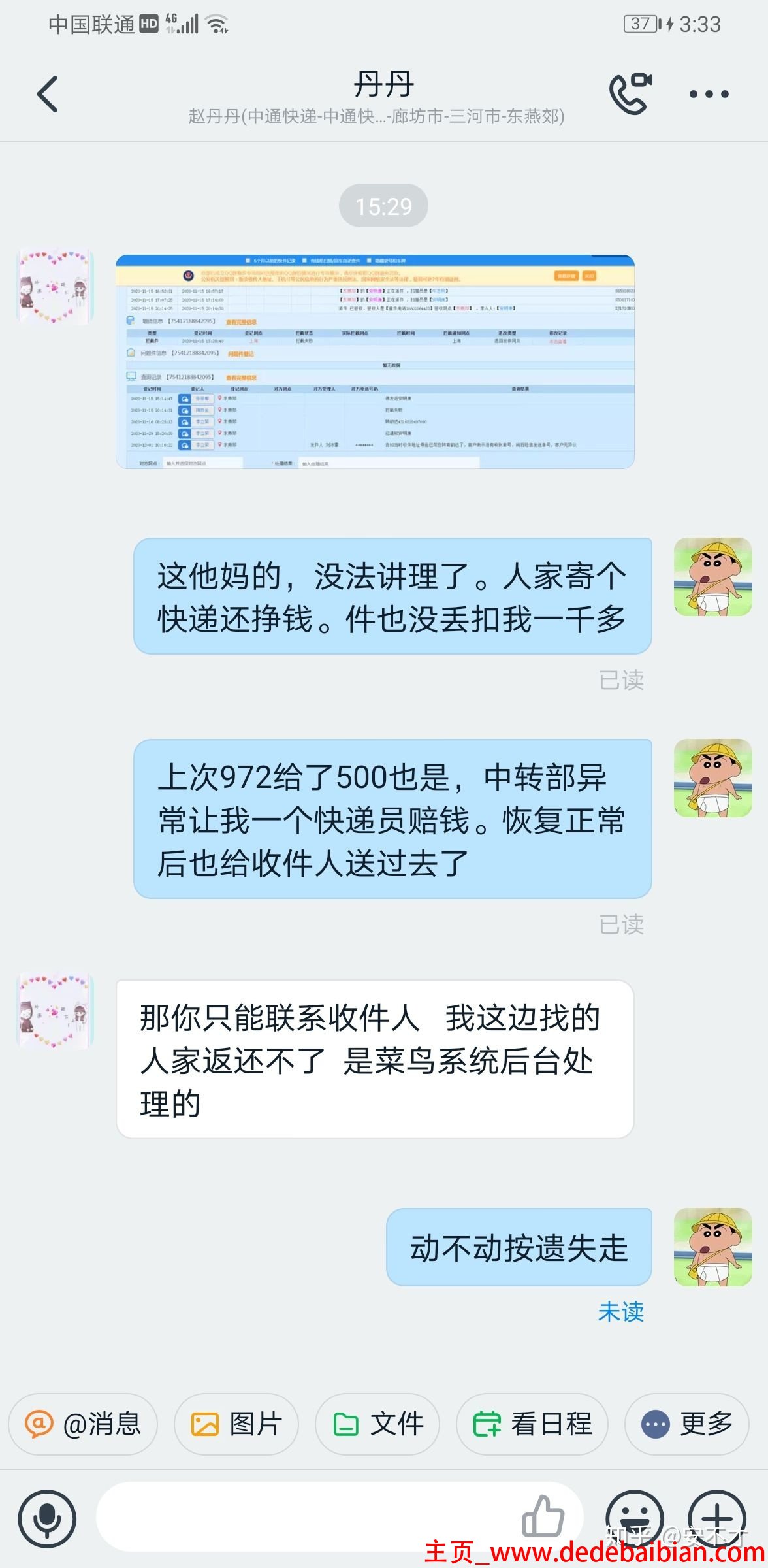 韵达延误多少钱