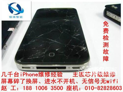 iphone4修屏幕多少钱