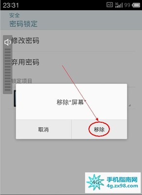 魅族怎么取消密码锁屏密码是多少