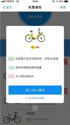 ofo没锁车扣多少信用