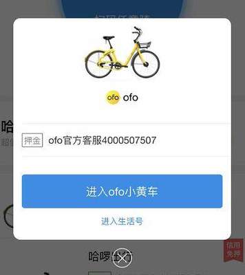 ofo没锁车扣多少信用