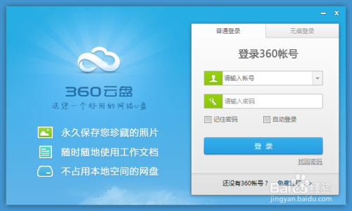 360云盘取消密码是多少