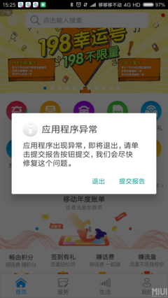 不限量怎么查用了多少流量