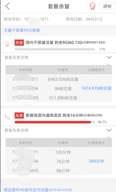不限量怎么查用了多少流量