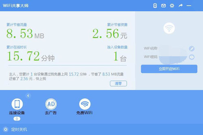 wifi能连多少人